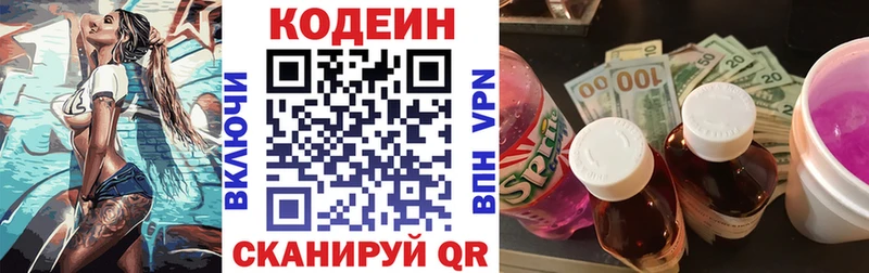Кодеин Purple Drank Первомайск
